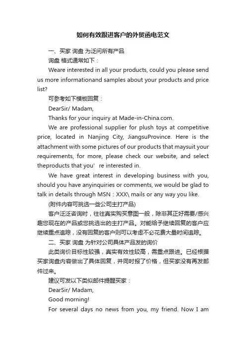 如何有效跟进客户的外贸函电范文