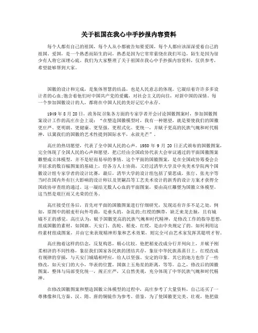 关于祖国在我心中手抄报内容资料