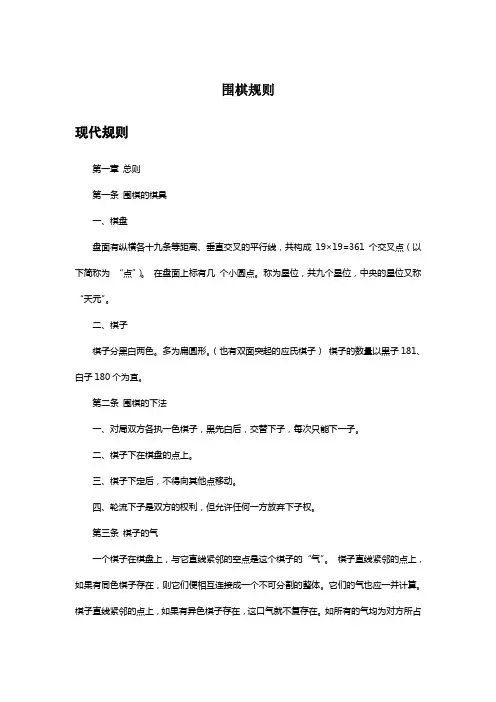 围棋规则