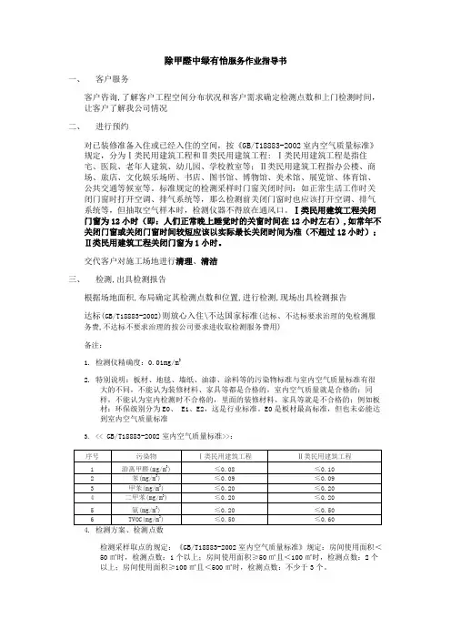 室内空气治理除甲醛施工作业指导书
