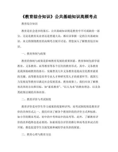 《教育综合知识》公共基础知识高频考点