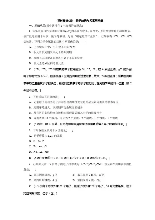高中 化学 选择性必修2 物质结构与性质 课时作业(三) 原子结构与元素周期表