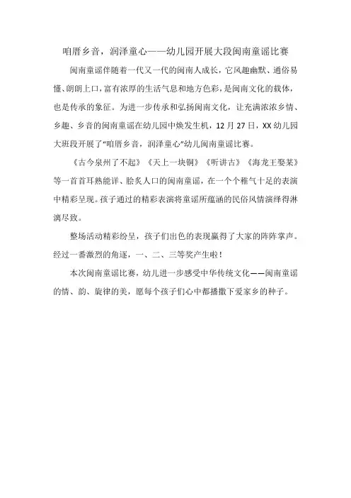 咱厝乡音,润泽童心——幼儿园开展大段闽南童谣比赛