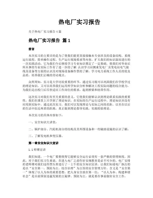 热电厂实习报告