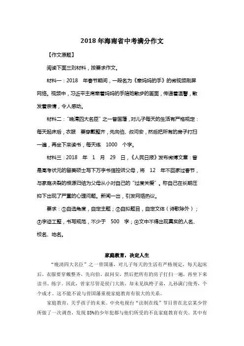 2018年海南省中考满分作文《家庭教育,决定人生》