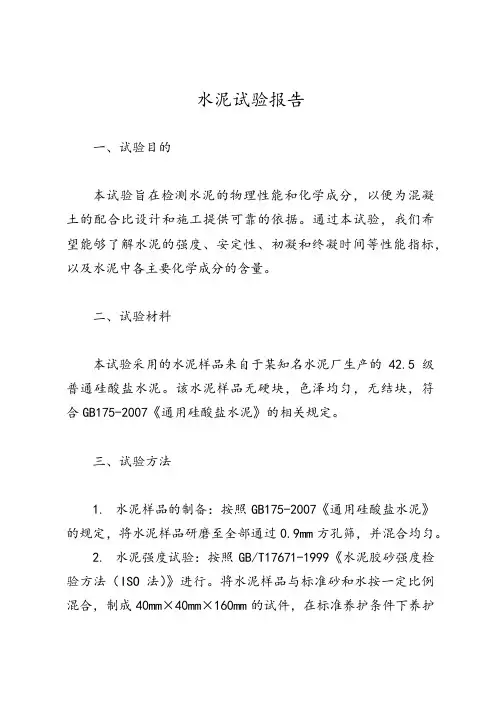 水泥试验报告