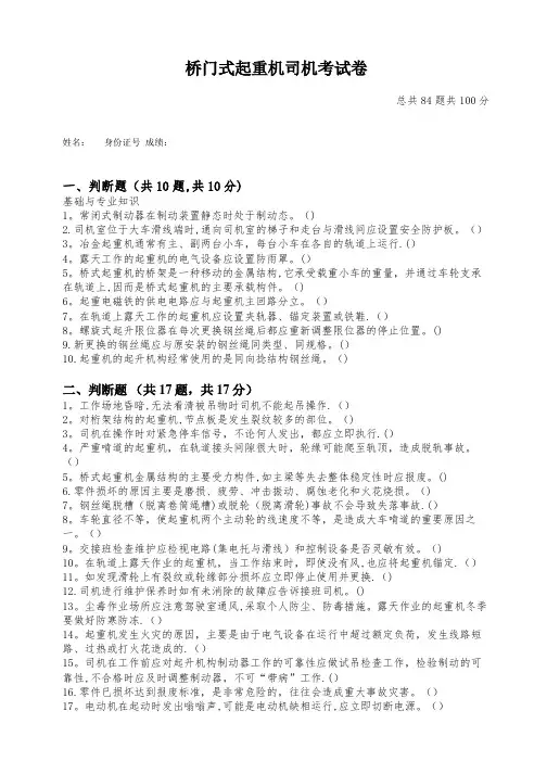 桥门式起重机司机--试卷及答案B