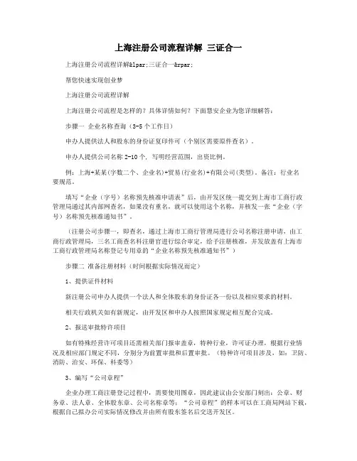 上海注册公司流程详解 三证合一