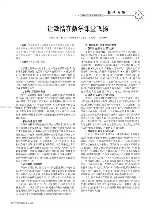 让激情在数学课堂飞扬