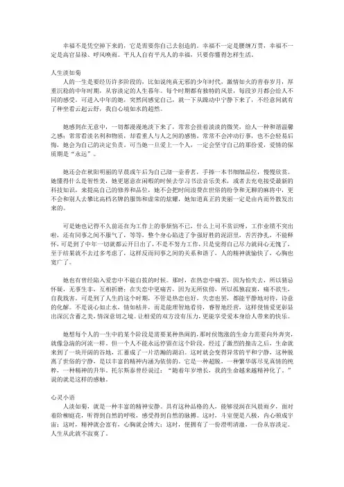 心灵鸡汤全集：橙版.温暖一生的心灵感悟_第二辑 懂得生活便收获了幸福