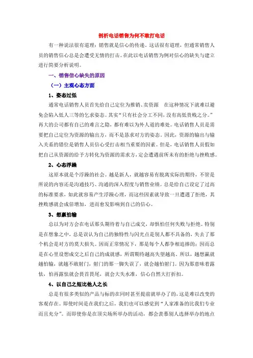 剖析电话销售为何不敢打电话