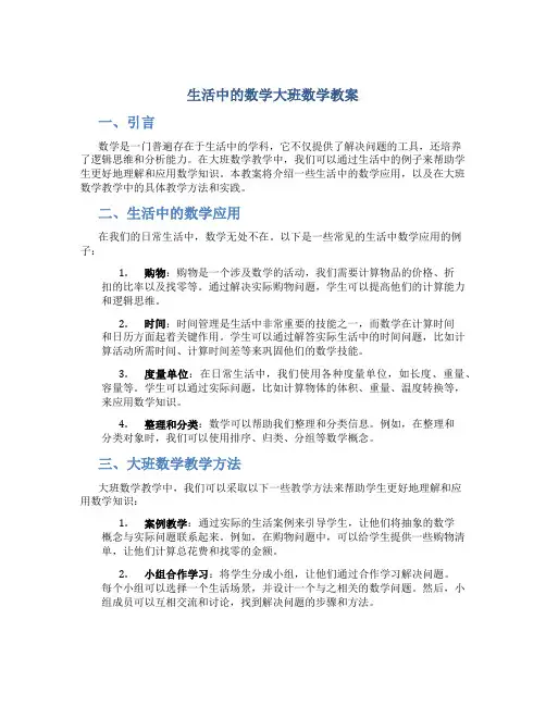 生活中的数学大班数学教案