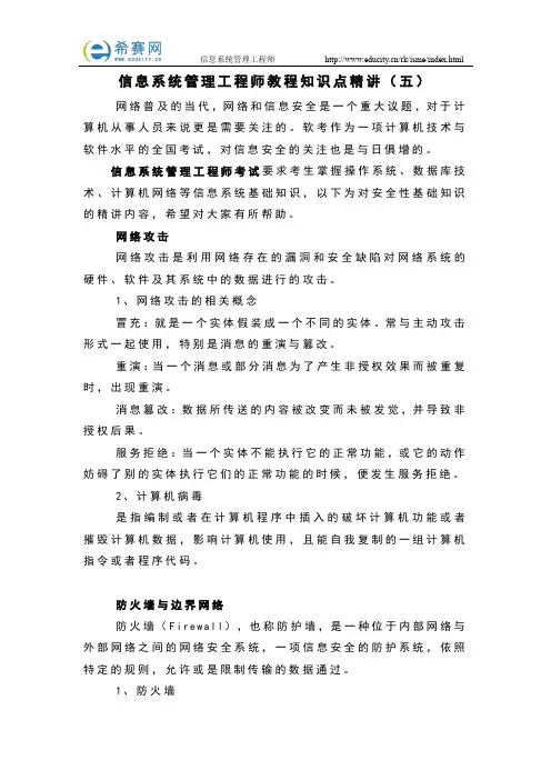 信息系统管理工程师教程知识点精讲(五)