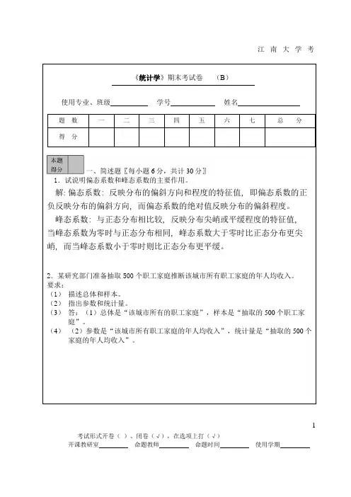 2011-2012-2B-统计学(56)答案b.