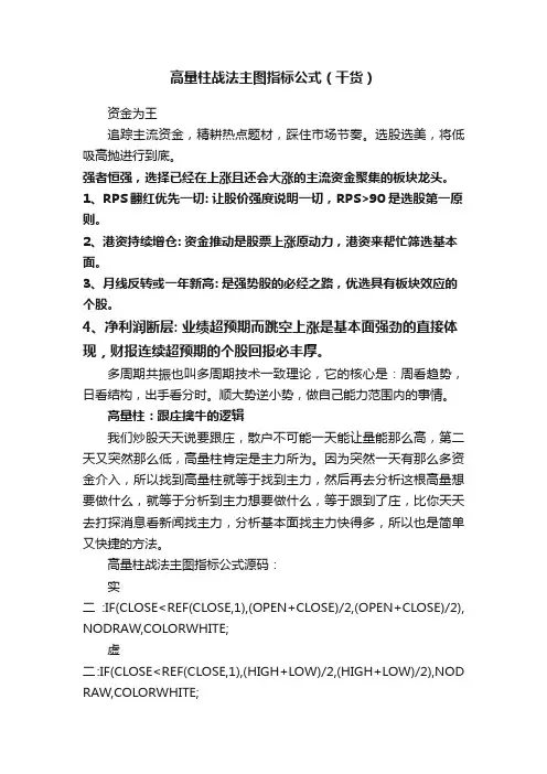 高量柱战法主图指标公式（干货）