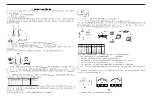 2019年浙教版九年级电学实验专题
