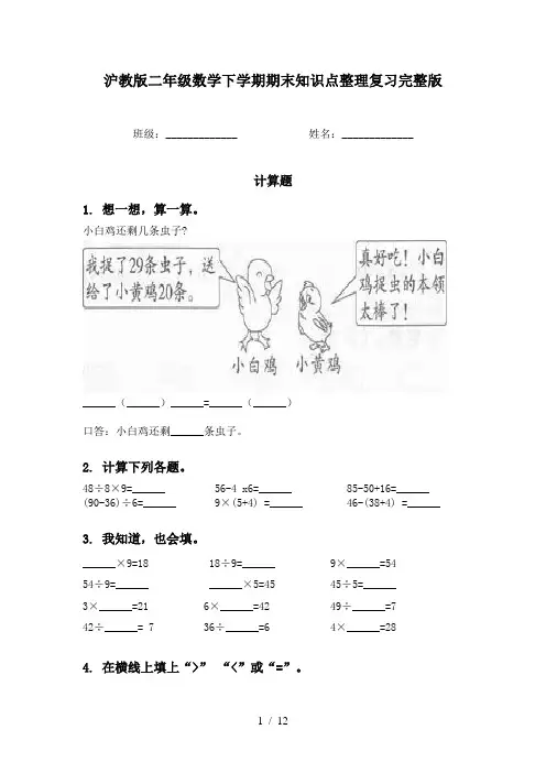 沪教版二年级数学下学期期末知识点整理复习完整版