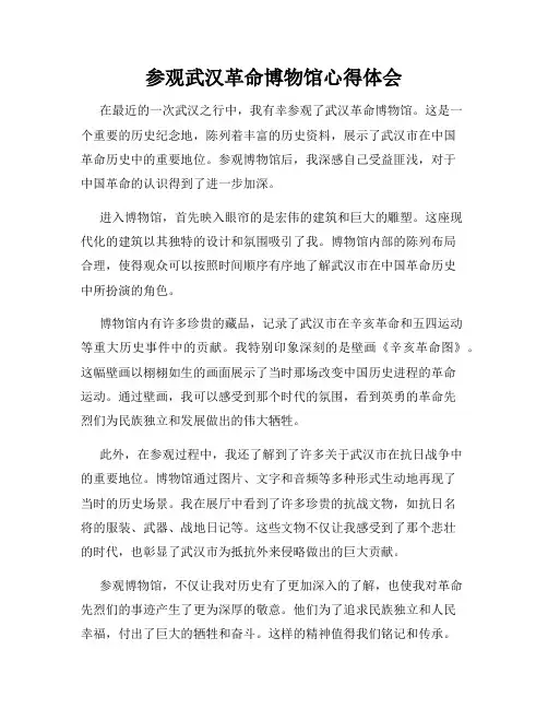 参观武汉革命博物馆心得体会
