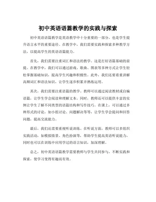 初中英语语篇教学的实践与探索