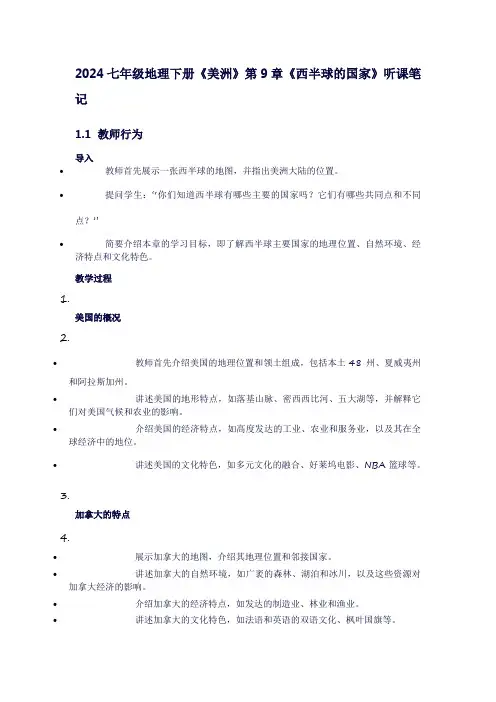 七年级地理下册《美洲》第9章《西半球的国家》听课笔记
