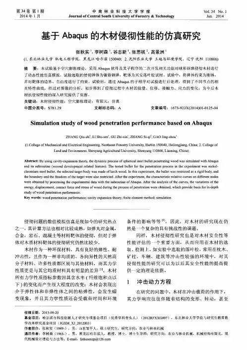 基于Abaqus的木材侵彻性能的仿真研究