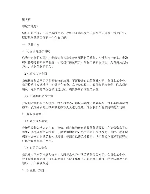救护车司机年终述职报告(3篇)