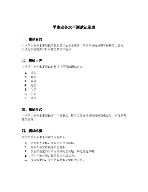 学生业务水平测试记录表填写模板