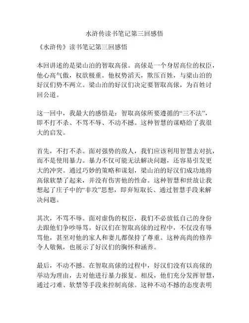 水浒传读书笔记第三回感悟