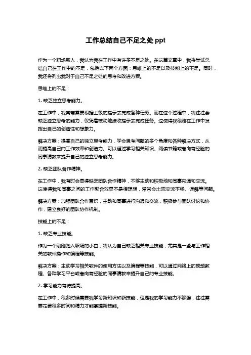 工作总结自己不足之处ppt