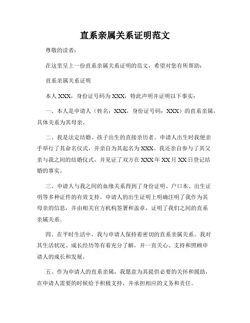 直系亲属关系证明范文