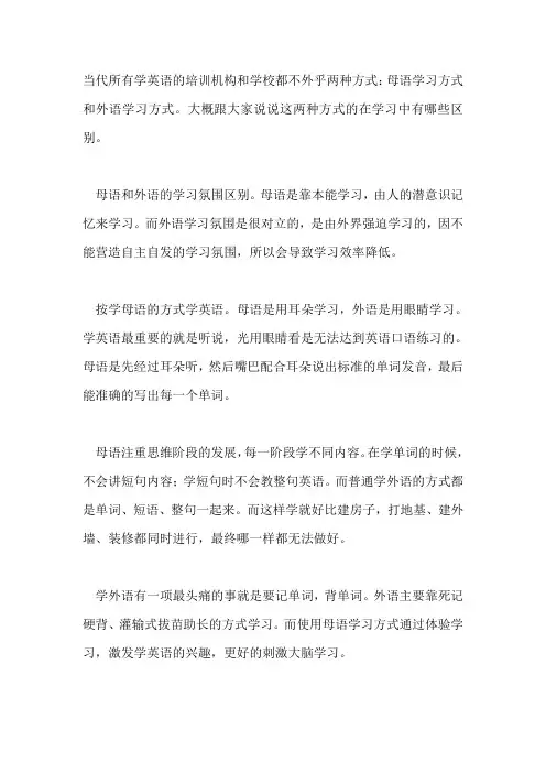 外语如何母语学习