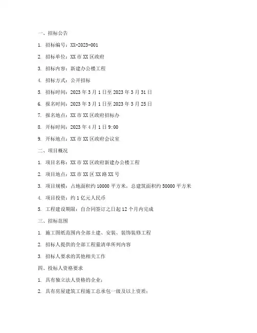 新建办公楼招标文件