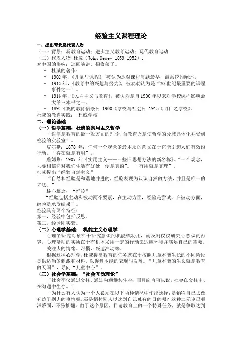 经验主义课程理论