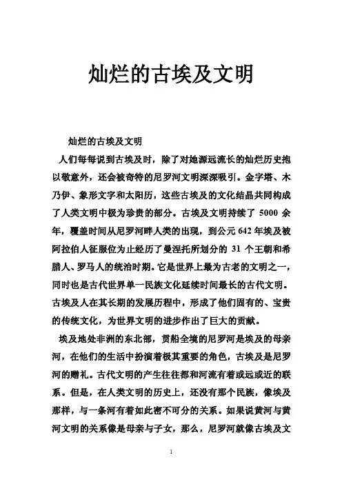 灿烂的古埃及文明