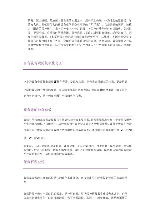 蓝莓常识
