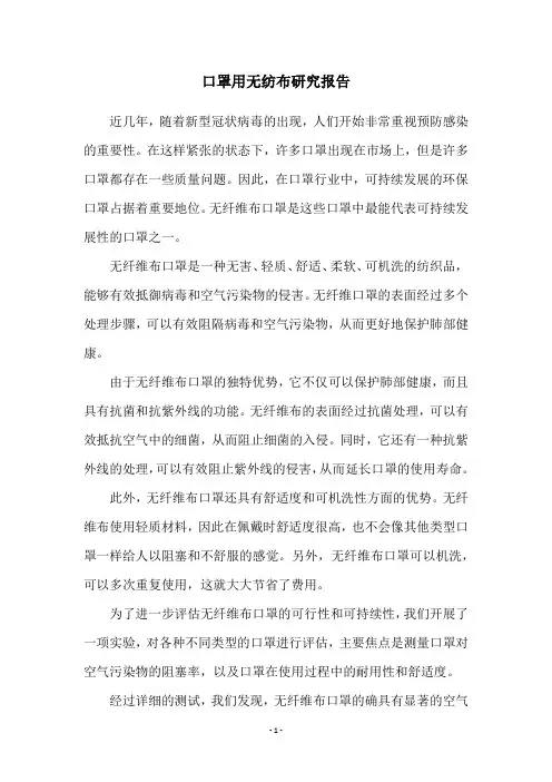 口罩用无纺布研究报告