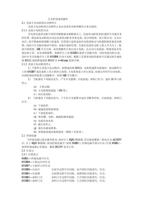 密炼机说明书