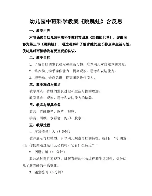 幼儿园中班科学教案《跳跳蛙》含反思