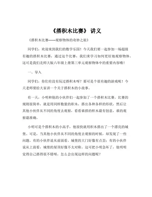 《搭积木比赛》 讲义