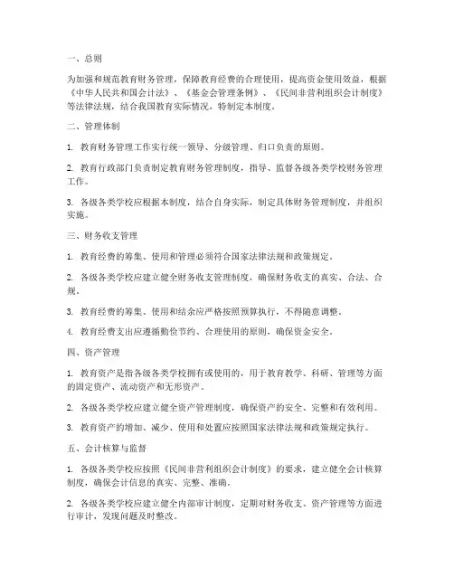 教育财务管理制度