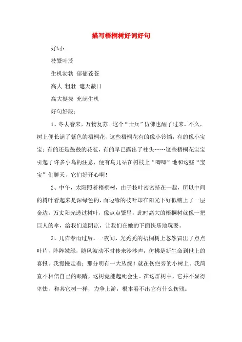描写梧桐树好词好句