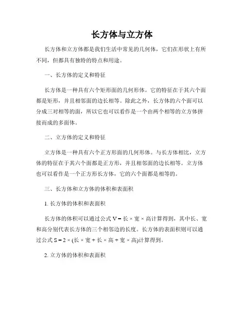 长方体与立方体