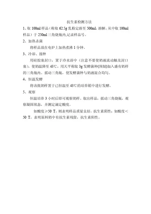 抗生素检测方法