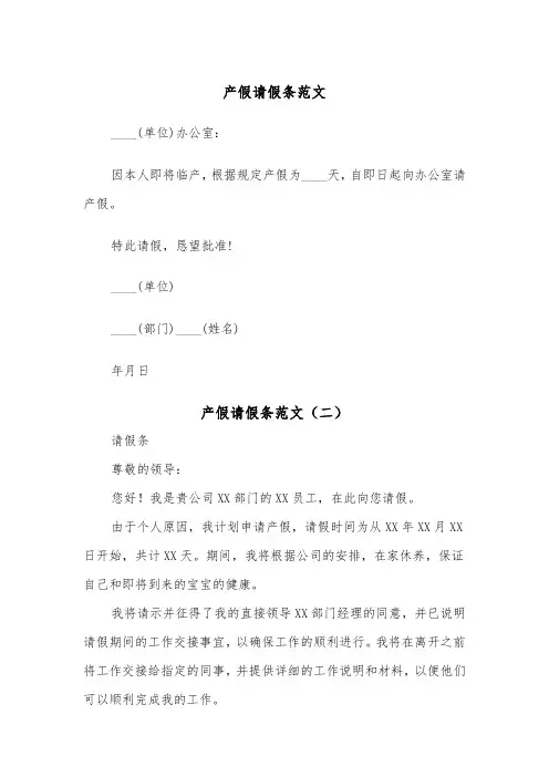 产假请假条范文（五篇）