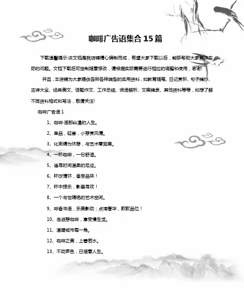 咖啡广告语集合15篇