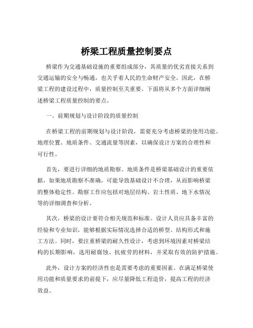 桥梁工程质量控制要点
