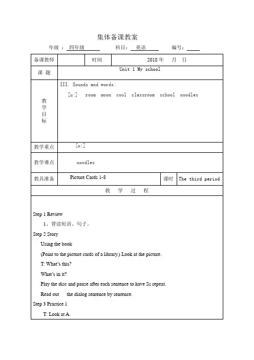 集体备课教案 四年级开心英语U1第三课时