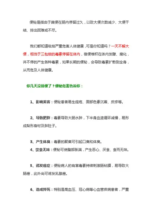 便秘严重危害健康,你几天没排便了？