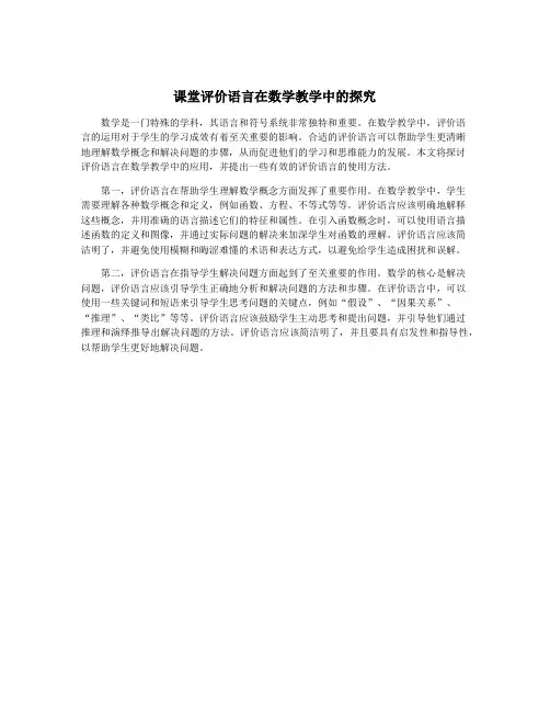 课堂评价语言在数学教学中的探究