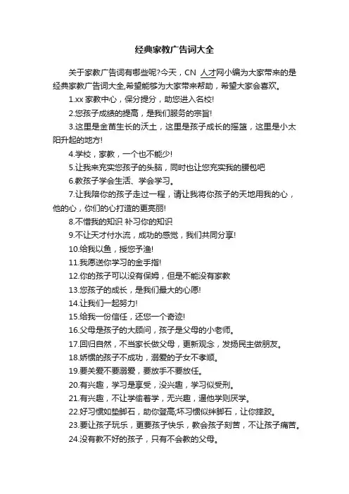 经典家教广告词大全